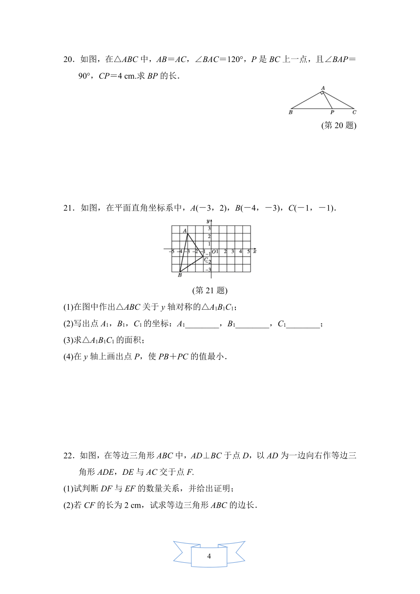 2020-2021学年度人教版数学八年级上册期中达标测试卷（word版含答案）