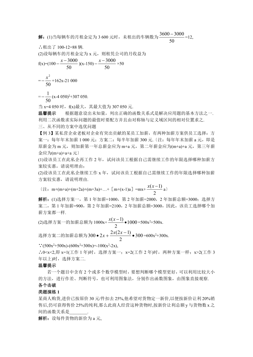 2016-2017学年高一数学人教B版必修1学案（课堂导学）： 2.3函数的应用（Ⅰ）