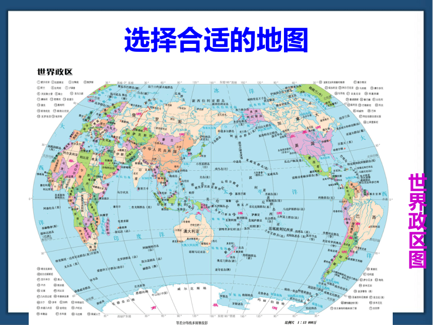 综合探究1.2 带着地图去旅行 课件（23张ppt）