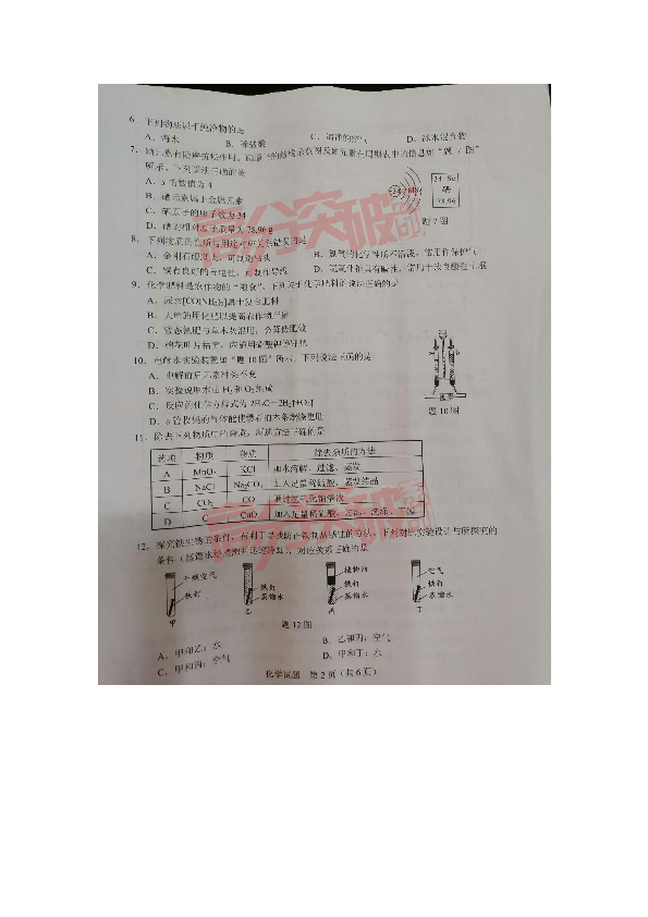 2019广东省初中学业水平考试化学（图片版 含答案）
