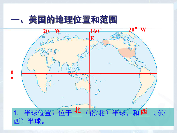 中图版八年级下册地理 7.2美国 （95张PPT课件）