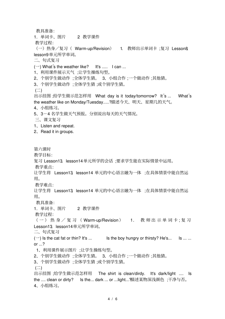 接力版小学英语四年级上册复习课教案PDF版