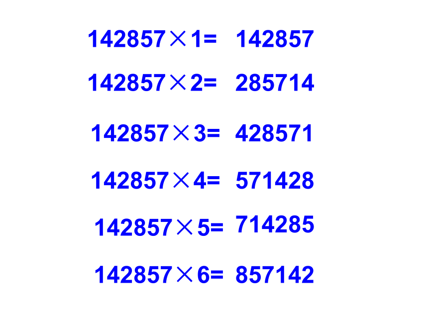 四年级数学上册课件 有趣的算式（北师大版）