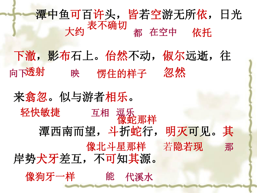 小石潭记(共39张PPT)