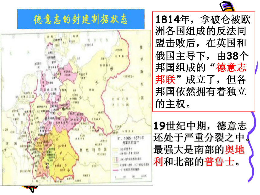 7.3.1德国统一 课件