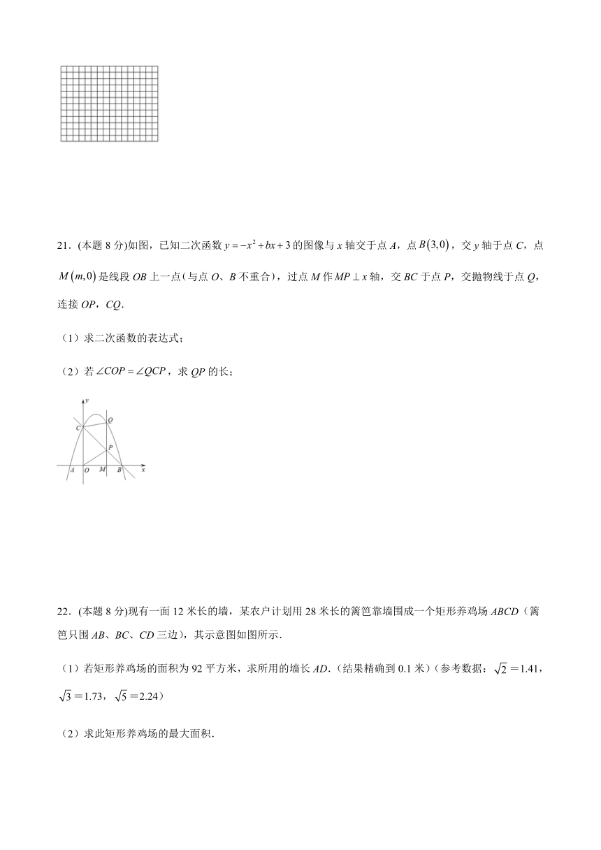 第22章二次函数-单元测试卷-2021-2022学年人教版九年级数学上册（Word版 含答案）