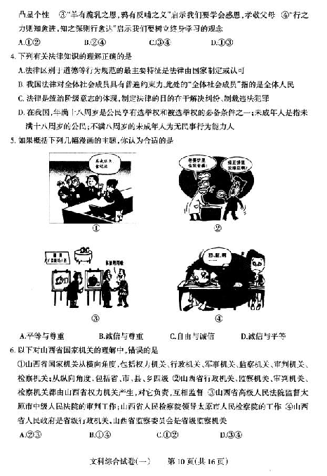 2019年山西省太原市中考一模道德与法治试题（PDF版含答案）