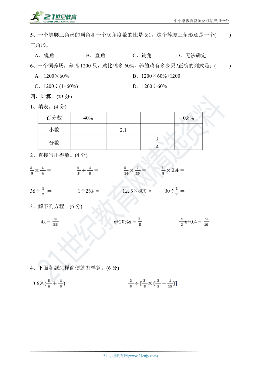 人教版六年级上期期末模拟试卷1（含答案）