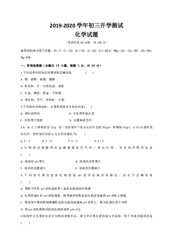 广东省湛江市第二十二中学2019-2020学年第二学期九年级化学开学考试试题（Word版含答案）