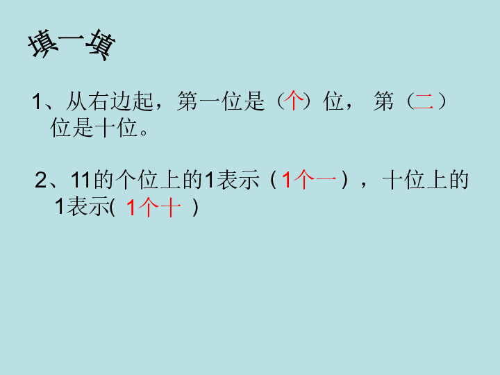 一年级上册数学课件 -6.1  11减几西师大版   (共19张PPT)