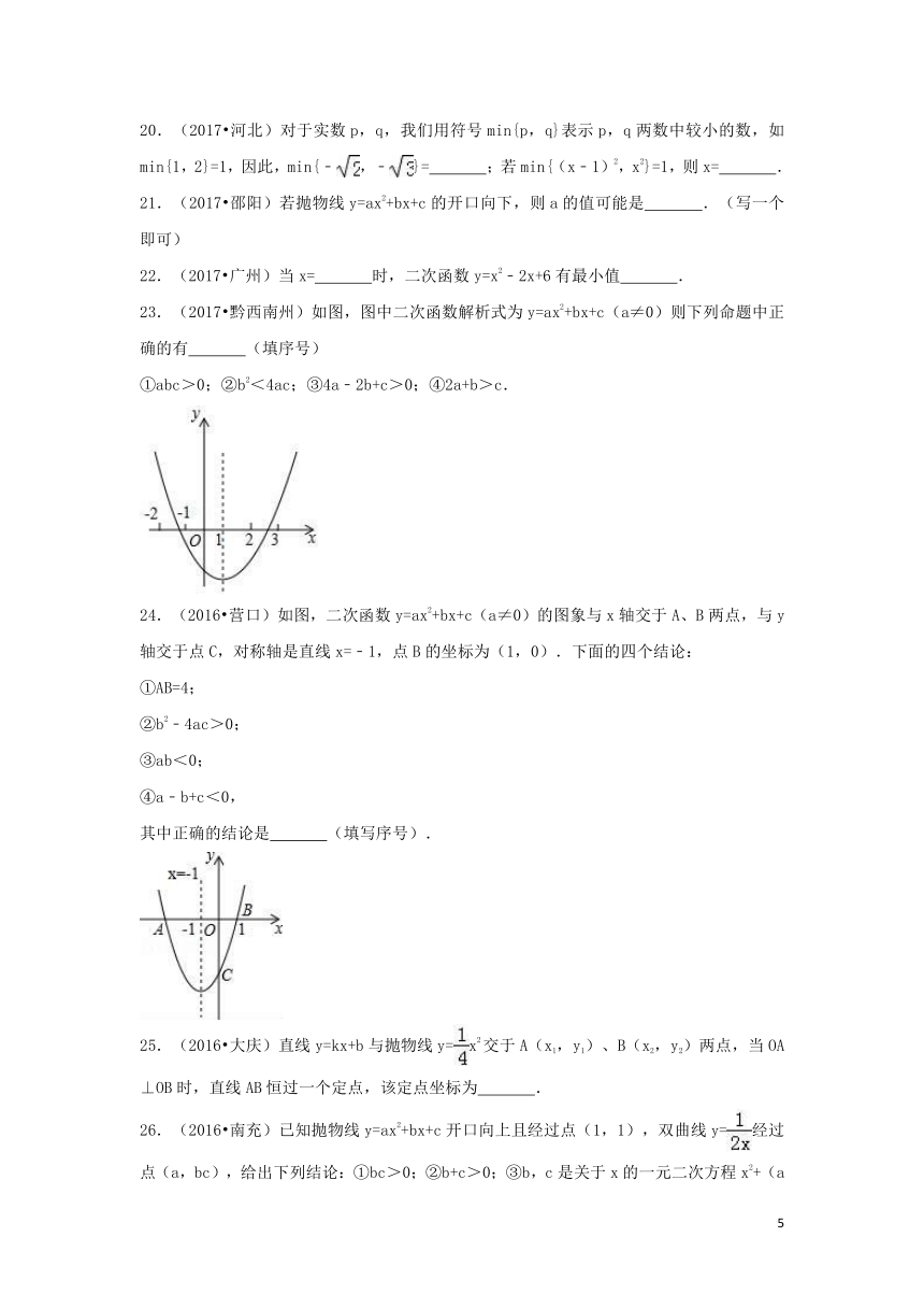 （三年中考真题）九年级数学上册22.1二次函数的图象和性质同步练习（含答案)
