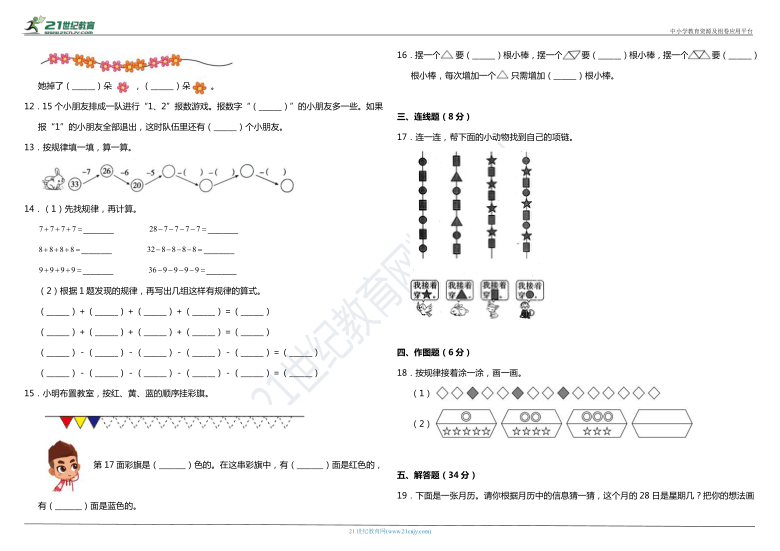 2021年人教版小学数学一年级下册第七单元质量检测卷（含答案）