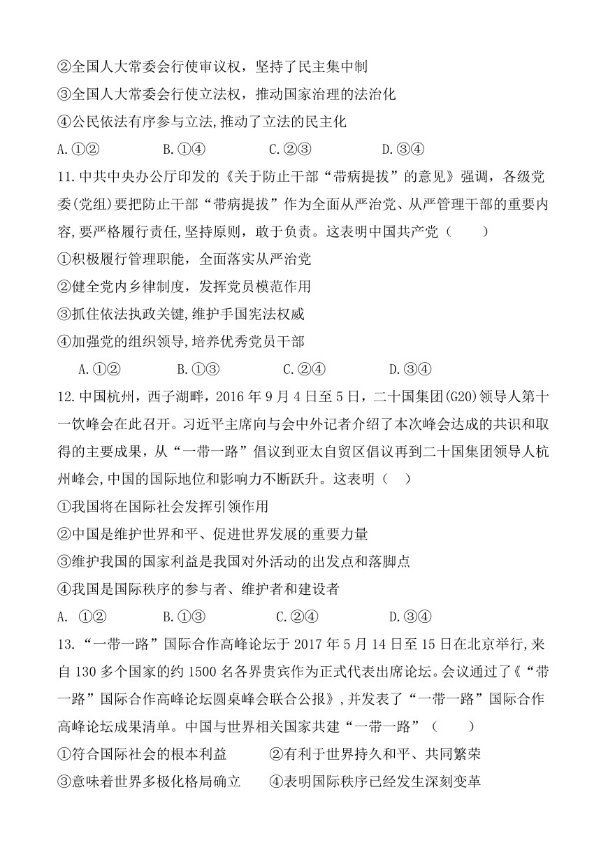 山东省淄博市淄川中学2019届高三上学期开学考试政治试题