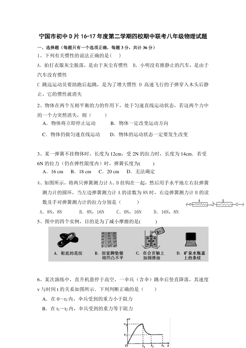 安徽省宁国市D片2016-2017学年八年级下学期期中联考物理试卷