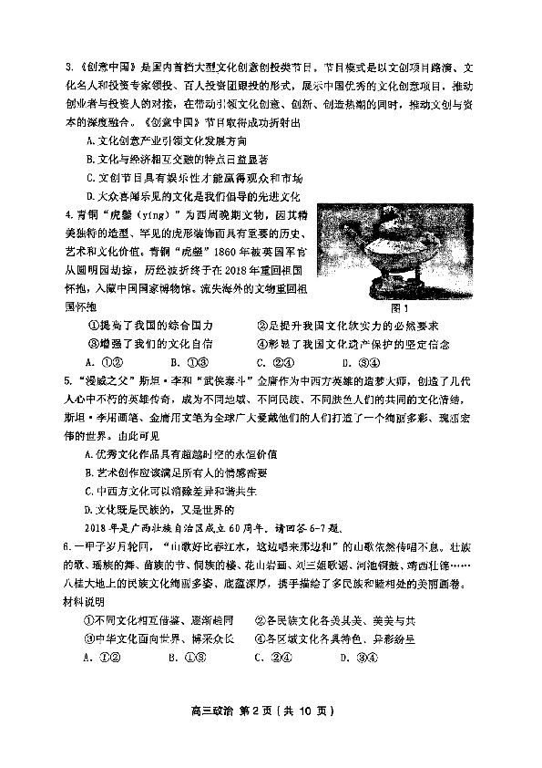 北京市丰台区2019届高三上学期期末练习 政治试题 扫描版