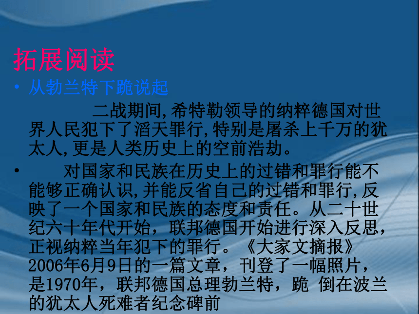 3-3-2《勃兰特下跪赎罪受称赞》课件（苏教版必修二）