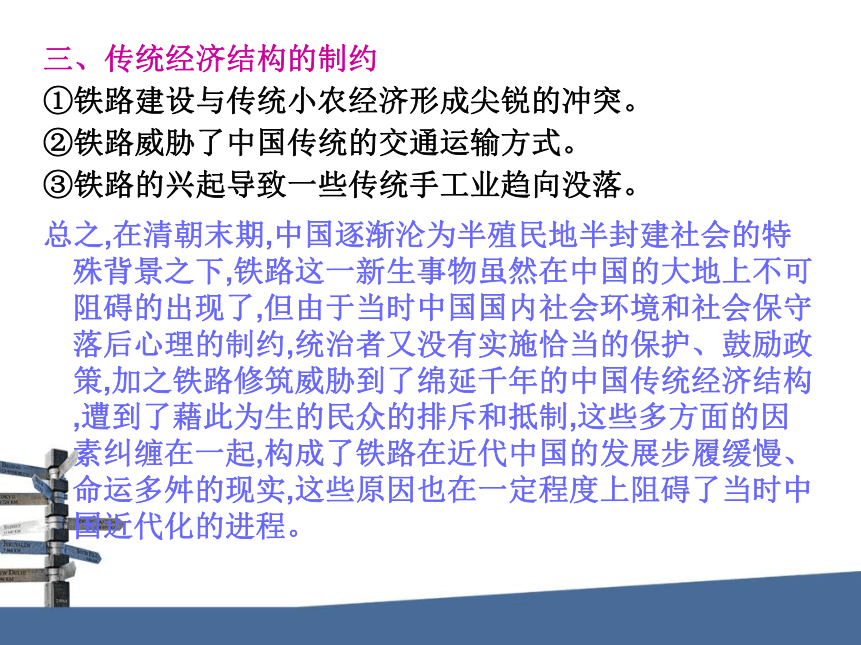 人教版选修4第六单元第2课中国铁路之父詹天佑（共23张PPT）