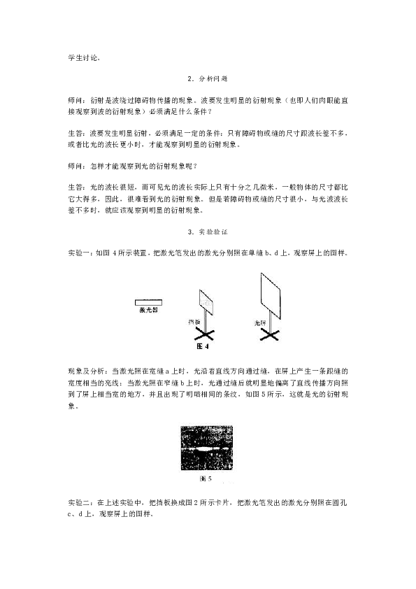 4.5《光的衍射》教学设计