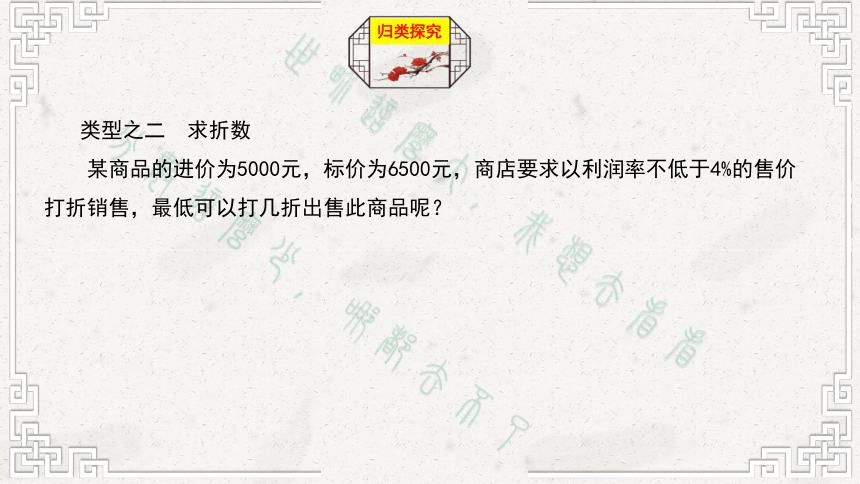 北师大版七年级上数学课件： 5.4列方程解应用题之打折销售(18张PPT)