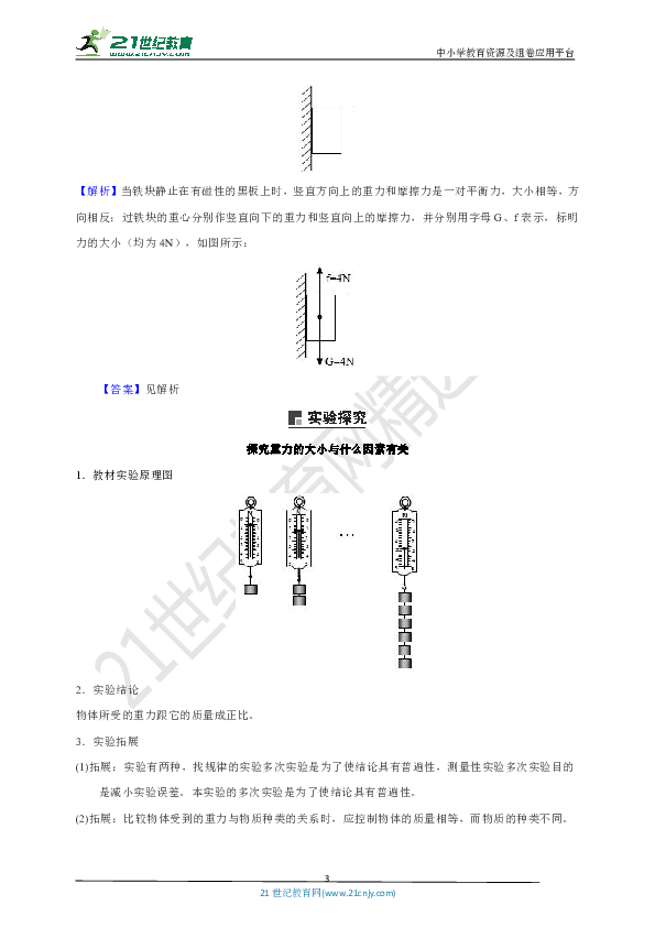 【中考易错集训】易错专练7：力（解析版）