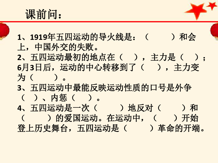 人教部编版八年级历史上册第14课 中国共产党的诞生课件（共24张PPT）