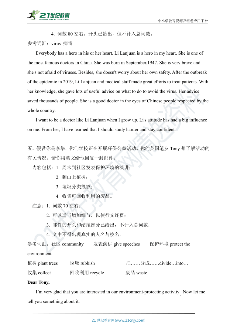 （必刷题）2021年四川省中考英语专项练习—写作（精编版 带答案）