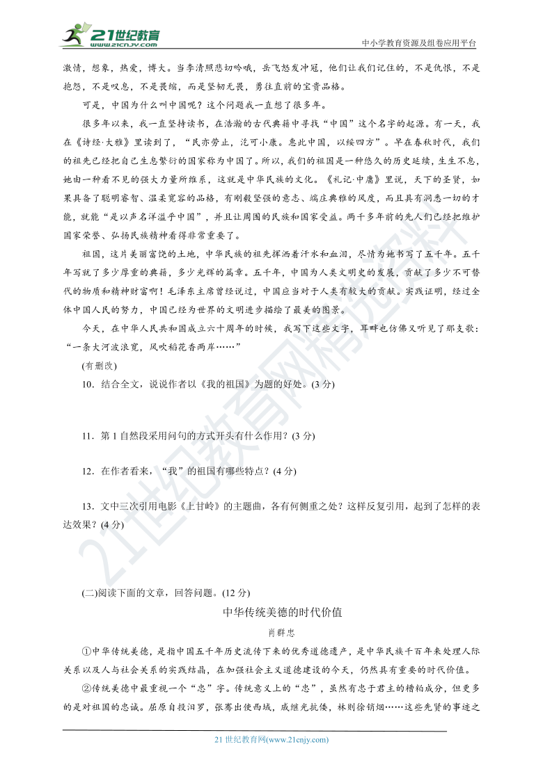 统编版语文九年级下册第一单元达标检测试卷（教师版+学生版）