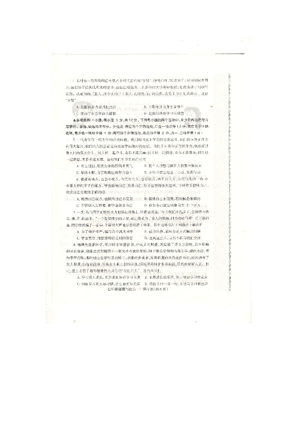 河南省焦作市2019-2020学年七年级上学期期末考试道德与法治试题（图片版含答案）