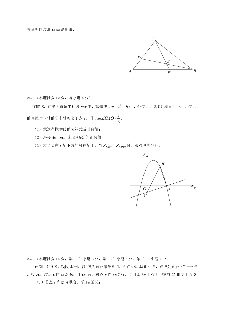 上海市奉贤区2016-2017学年九年级数学4月调研测试题（二模）（含答案）