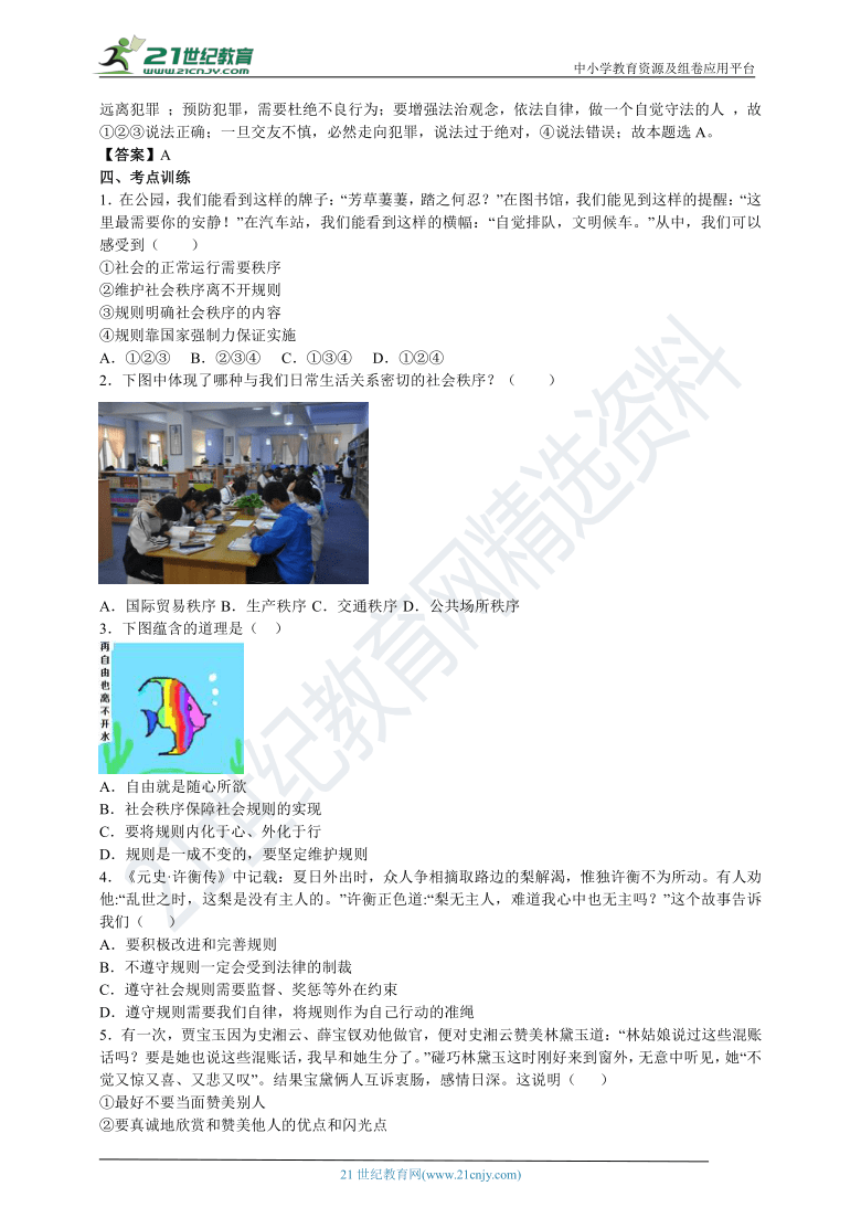 2022年道德与法治中考复习备考学案：遵守社会规则