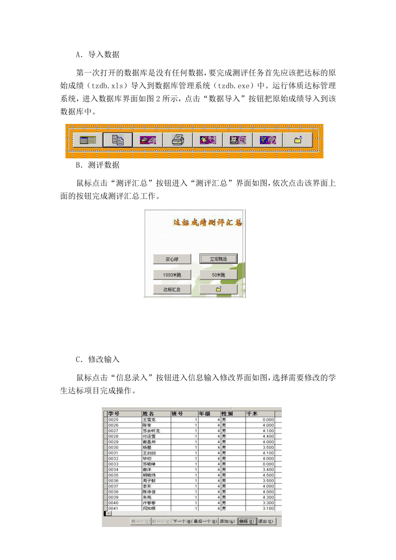 粤教版信息技术必修  5.2使用数据库教学设计