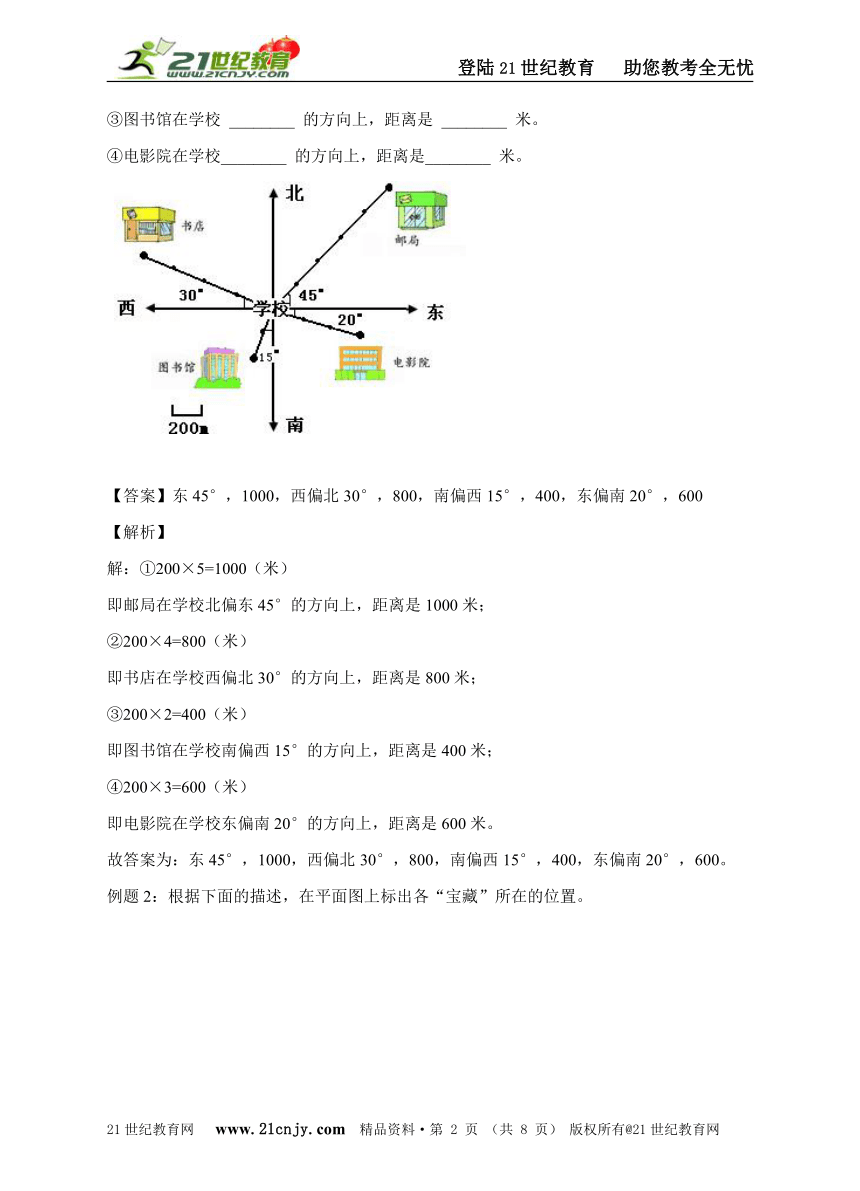 第二单元     位置与方向（二）(学案）