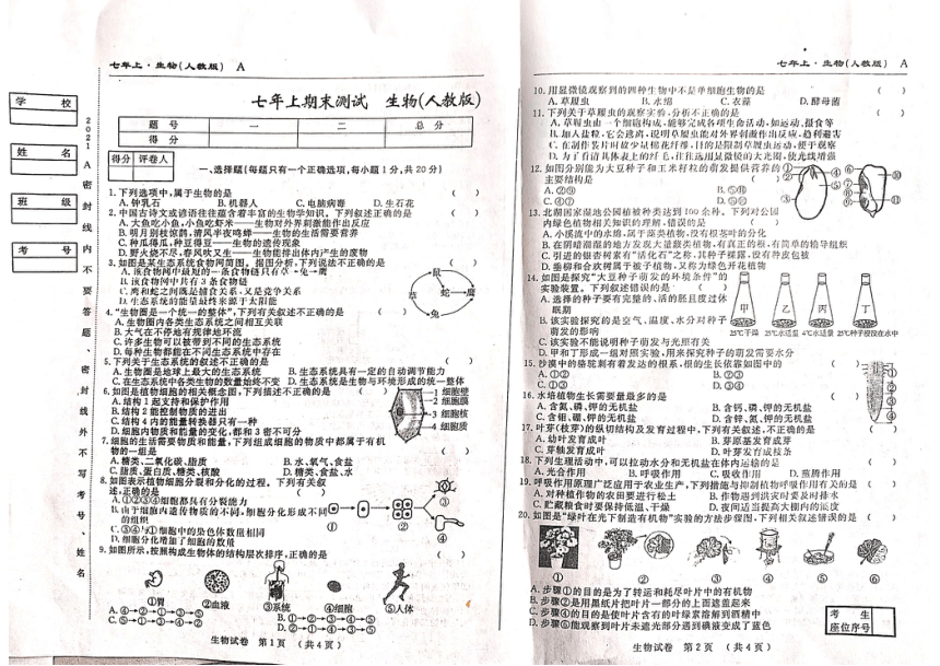 吉林省名校调研卷系列省命题a20212022学年七年级上学期期末考试生物