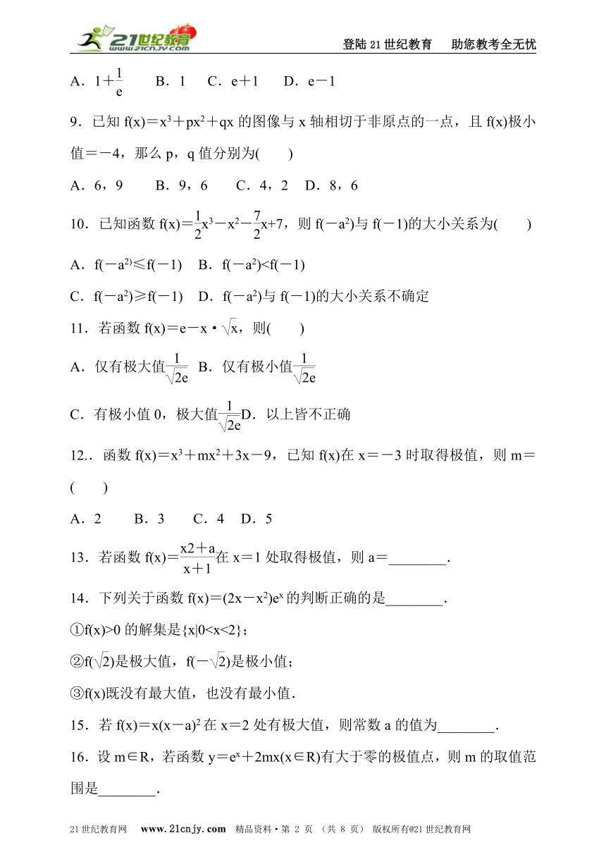 2017届高三数学（理）一轮复习同步训练16.导数的应用二 极值、最值（含答案）