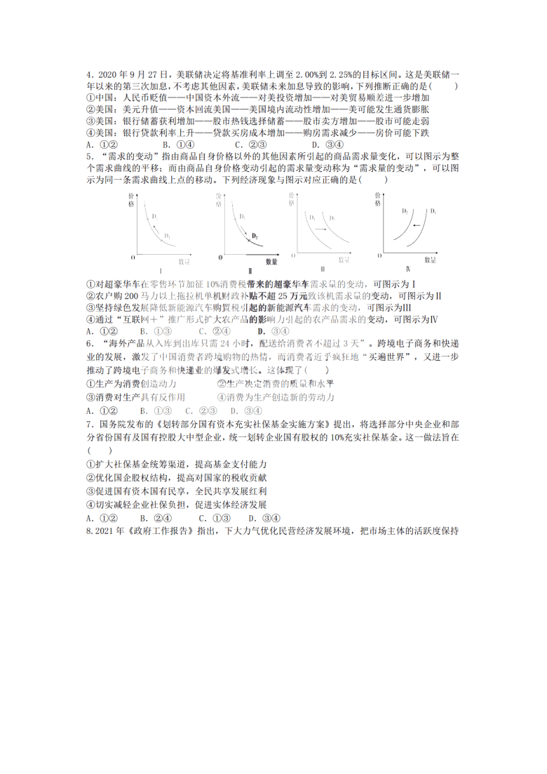 黑龙江省哈尔滨市第九中学2020-2021学年高二下学期四月学业阶段性评价考试文科政治试题 扫描版含答案