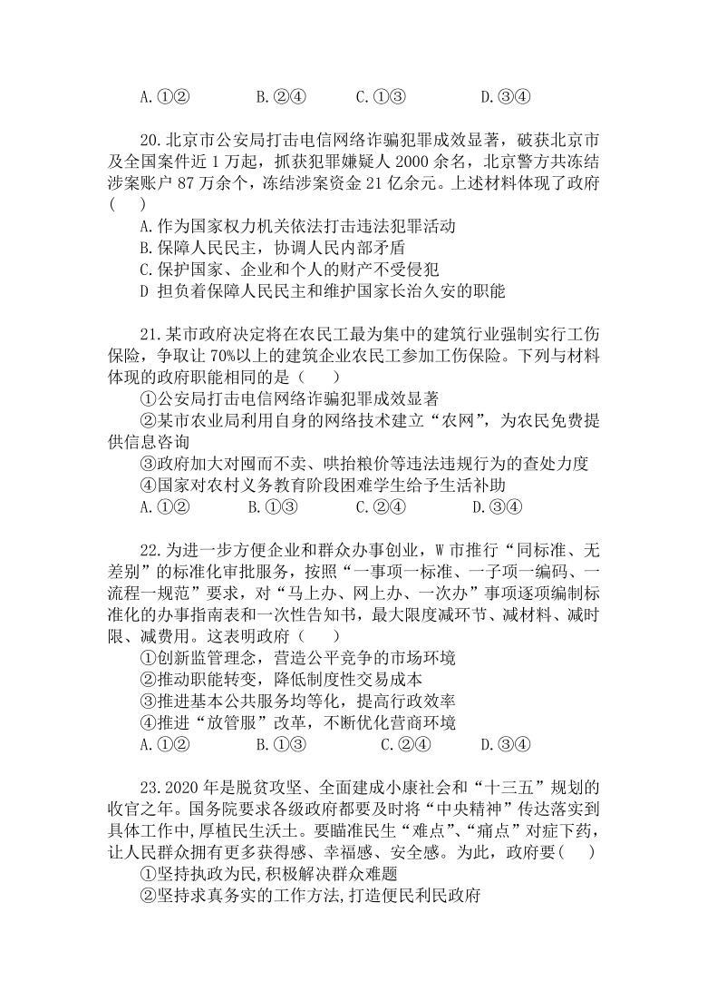 江西省抚州市部分中学联合体2020-2021学年高一下学期3月第一次月考政治试题 Word版含答案