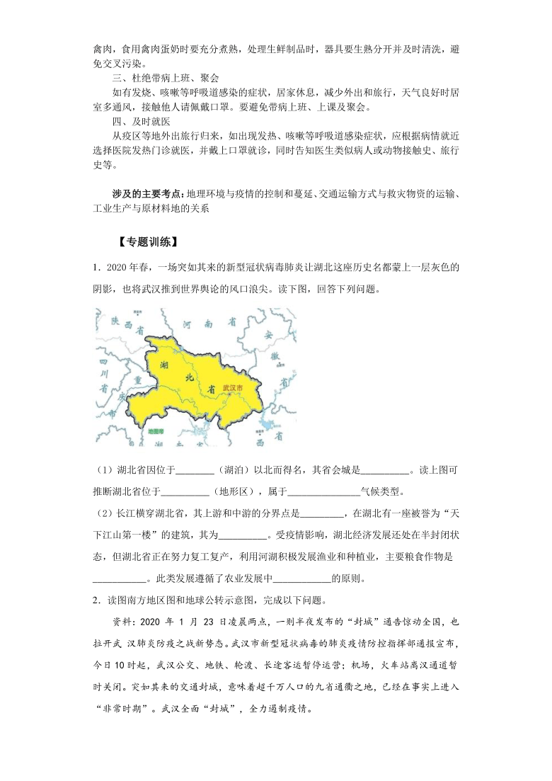 2021年地理中考时政热点07新型冠病毒（解析）