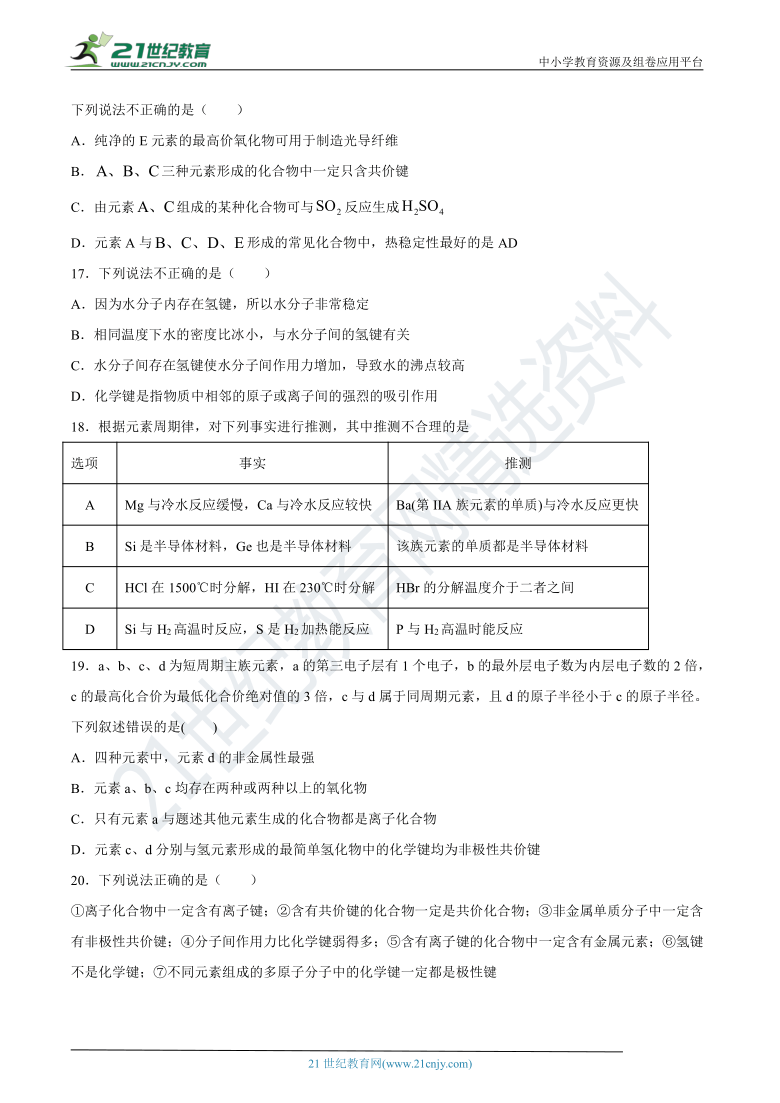 必修2第一章物质结构元素周期律章末同步练习（带解析）