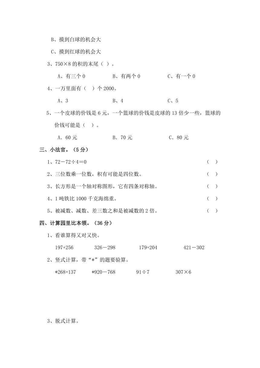 三年级数学上册名校真题卷 三（配苏教版，含答案）