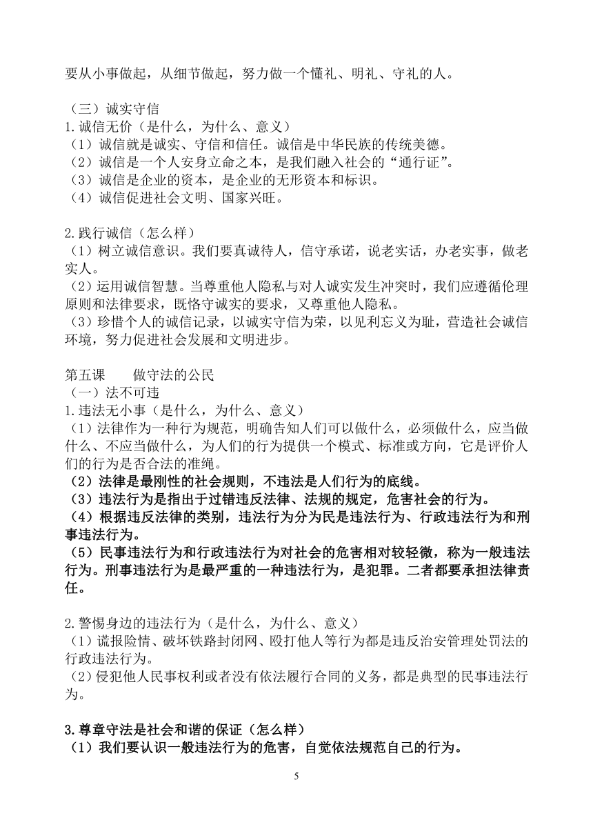 人教版版《道德与法治》八年级上册知识点汇总复习提纲