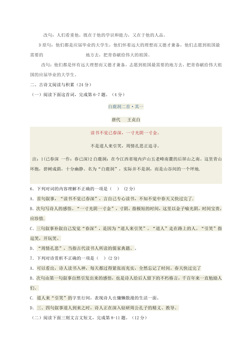 江西省广丰区2017届中考语文模拟试题