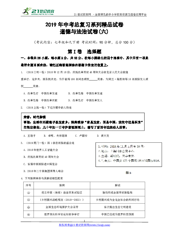 福建省2019年中考道德与法治总复习系列精品试卷(六)（考查七年级和九年级下册内容，含答案）