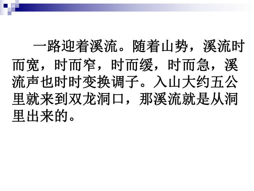 人教版四年级下册大师精品课件2《记金华的双龙洞》