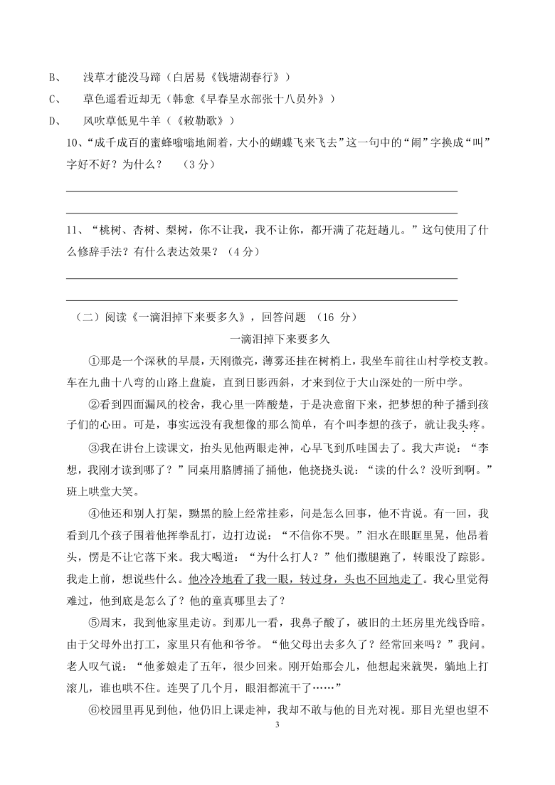 陕西省咸阳天王学校2020-2021学年七年级上学期第一次月考语文试题（无答案）