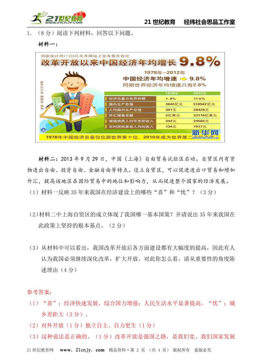 2014年中考社会思品临阵押题系列——04  设立上海自贸区，扩大开放力度