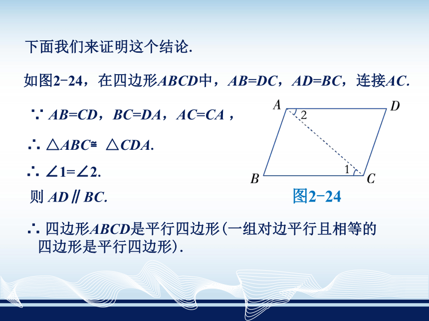 2.2.2 平行四边形的判定 课件1