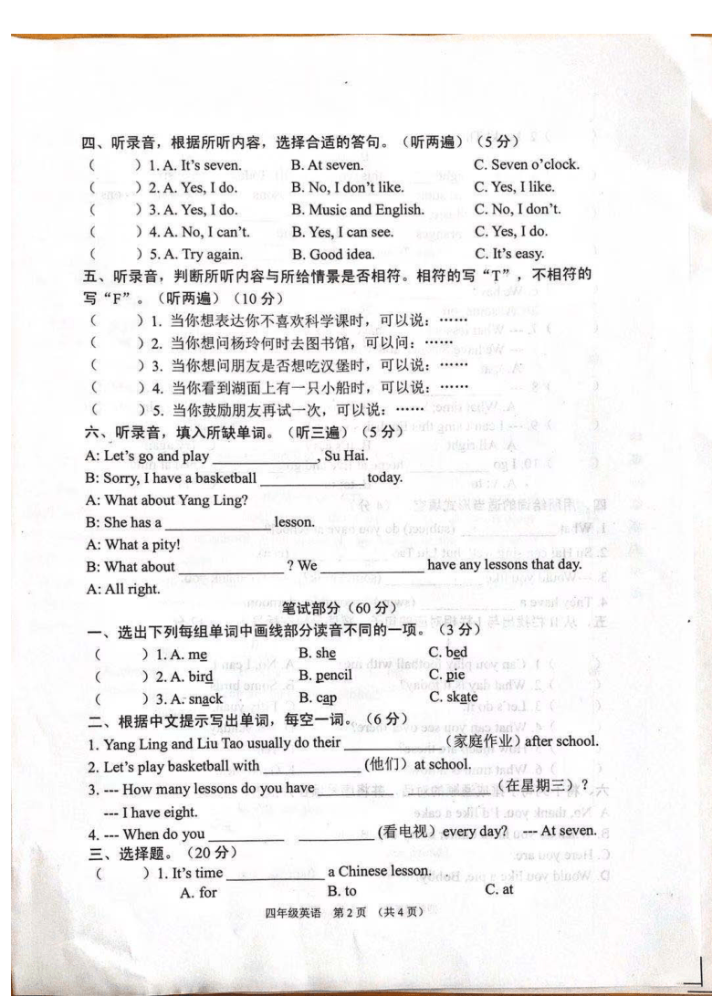 牛津译林版江苏省宿迁市沭阳县2020-2021四年级下学期期中英语试卷PDF图片版（无答案，无听力材料和音频）