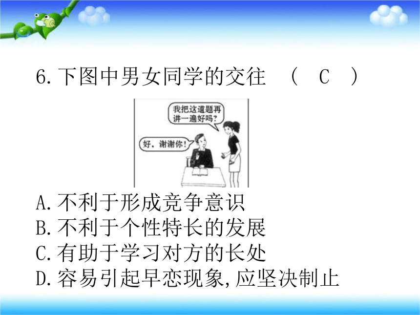 第二课 青春的心弦练 习题课件(共27张PPT)