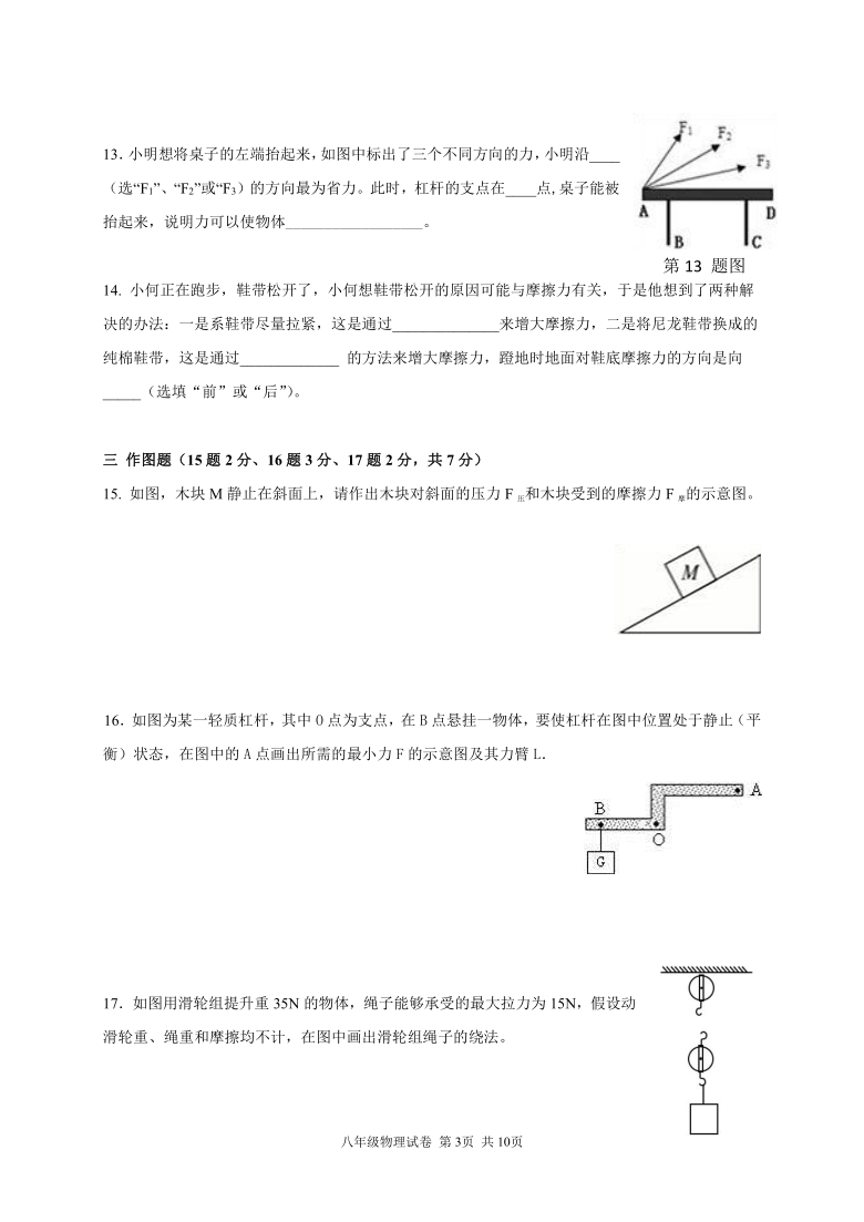 广东省高州市第九中学联考集团2020-2021学年第二学期八年级第一次月考物理试题（word版，含答案）