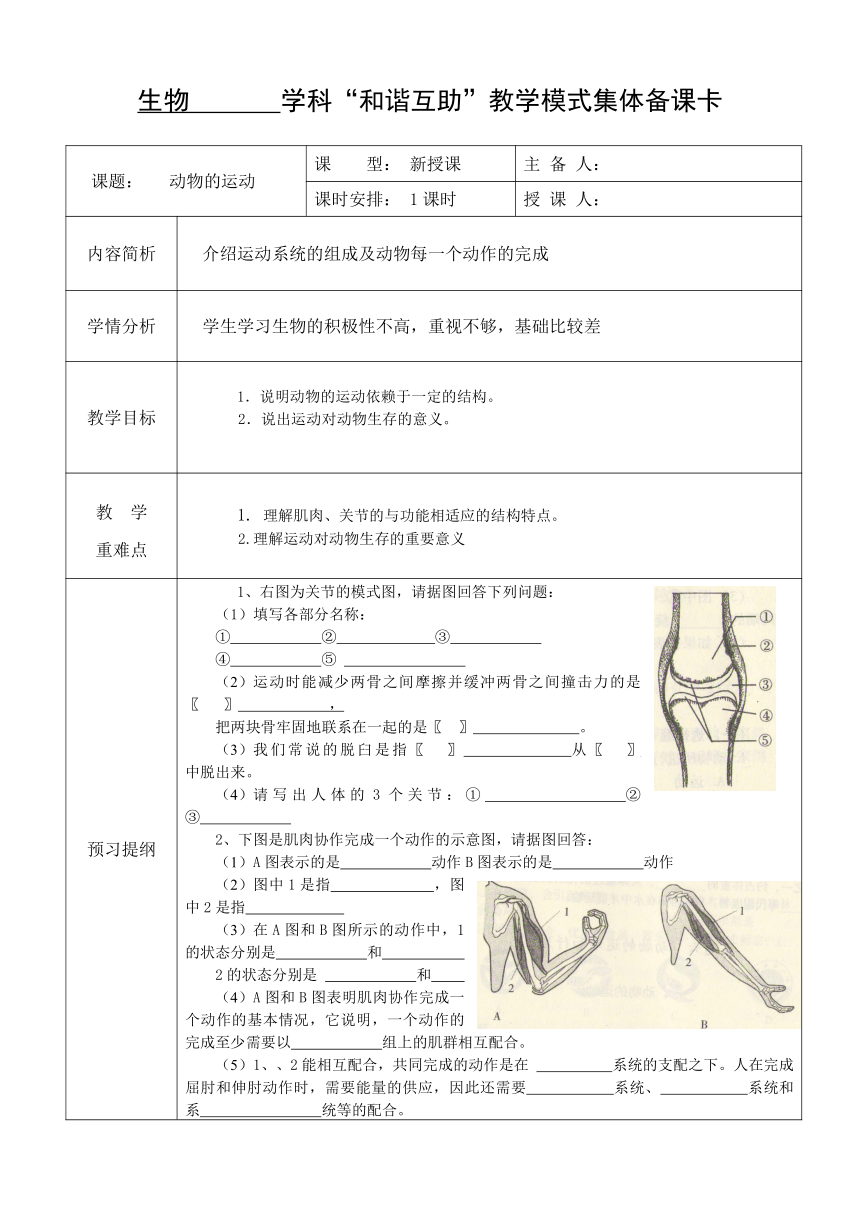 2017—2018学年生物（人教版）八年级上册电子版教案：第五单元 第二章 第二节 先天性行为和学习行为